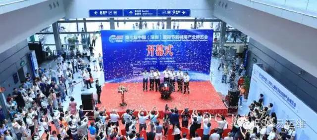 易運維國際節(jié)能開幕式