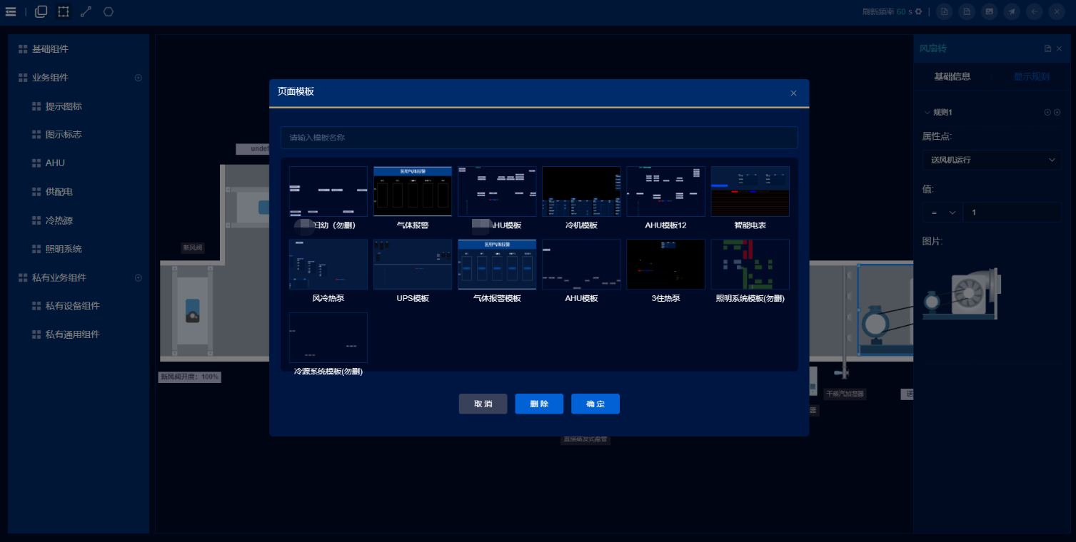 設備管理APP自定義組態(tài)