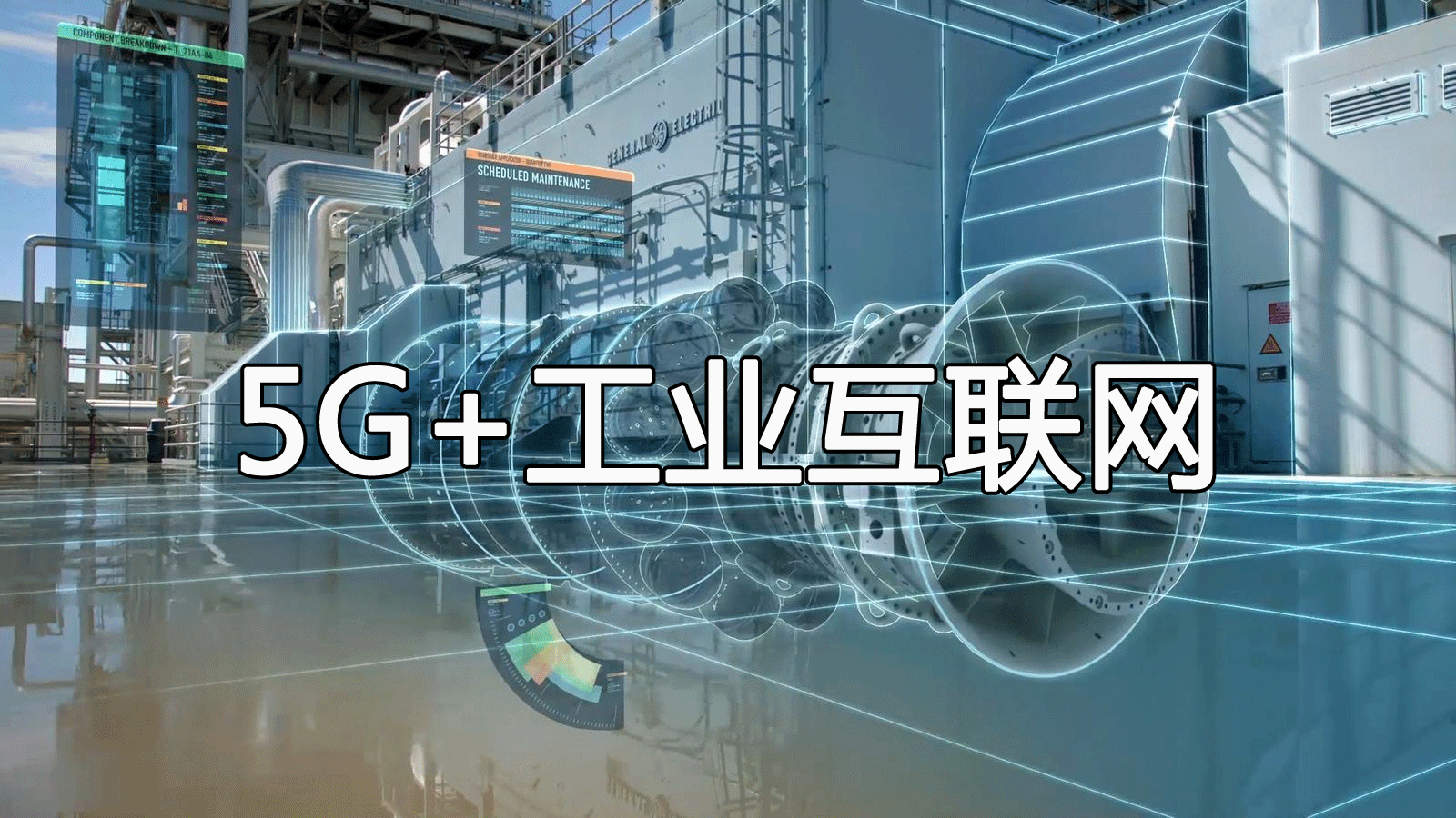 工業(yè)互聯(lián)網(wǎng)