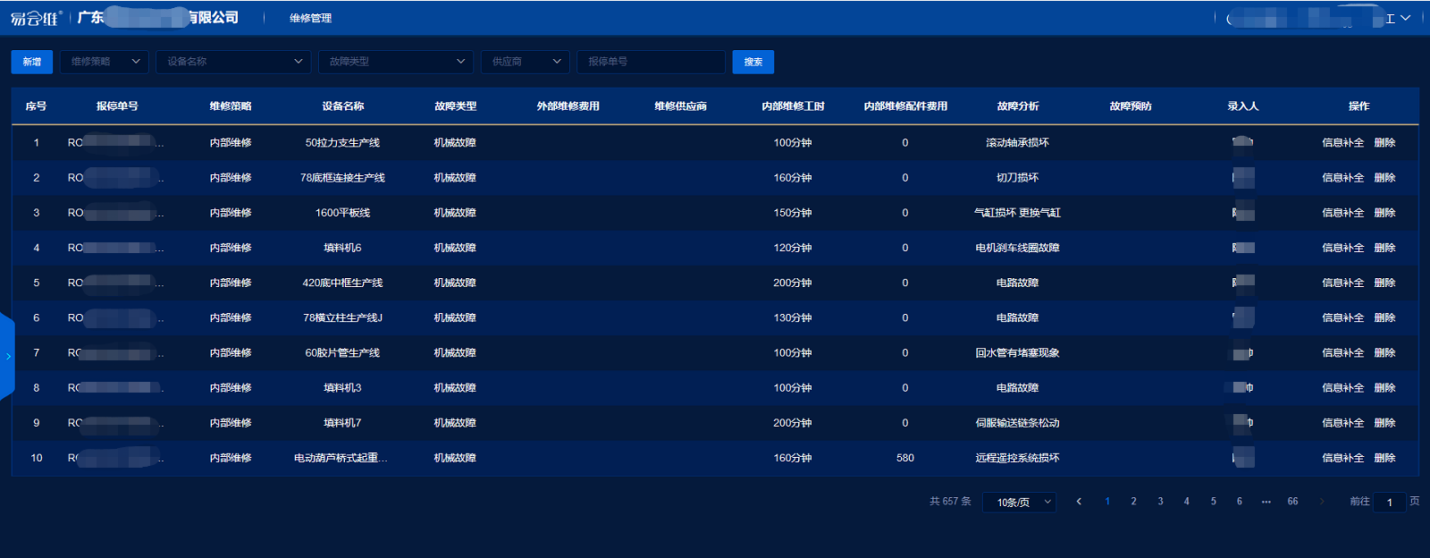 空壓機(jī)管理系統(tǒng)