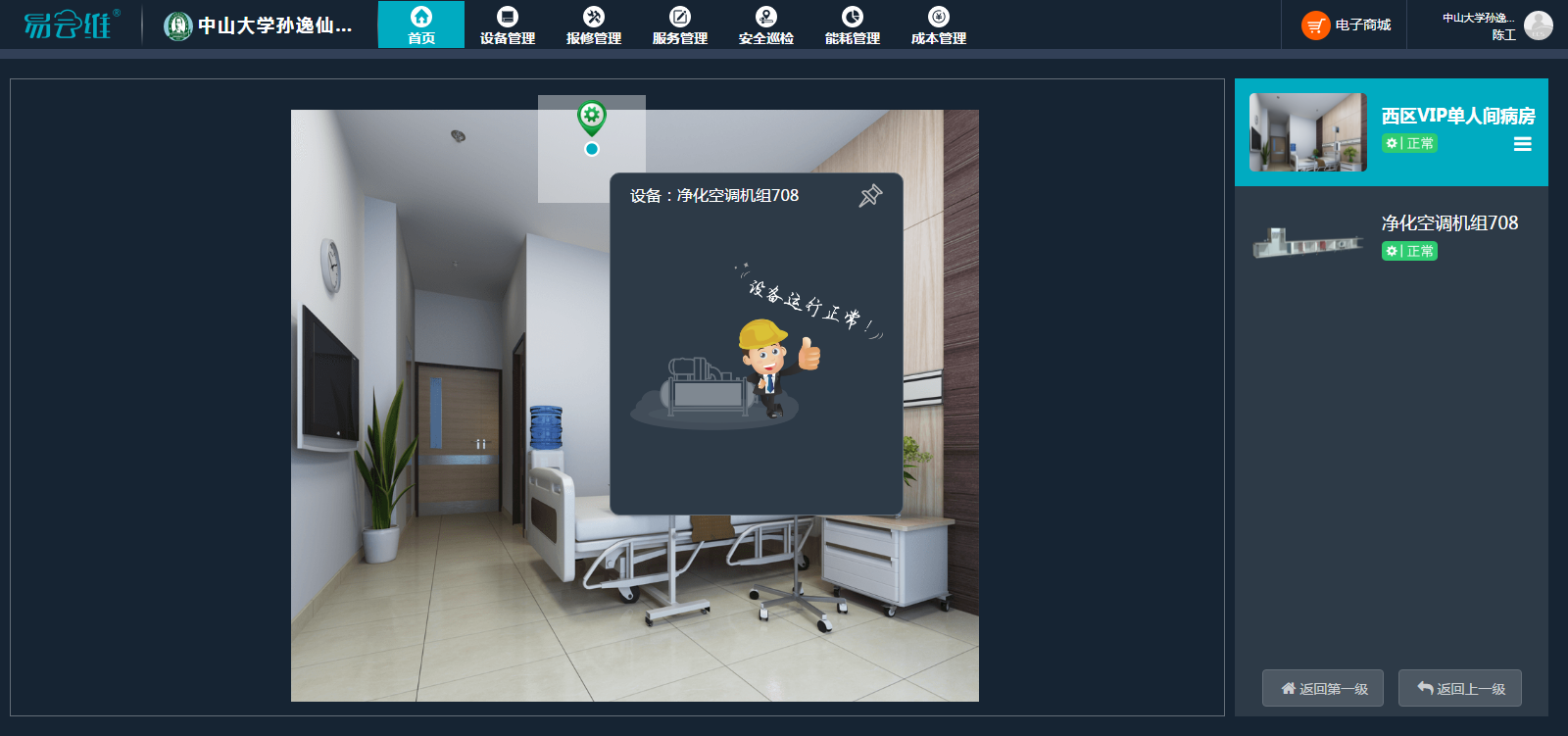 醫(yī)院后勤設(shè)備管理