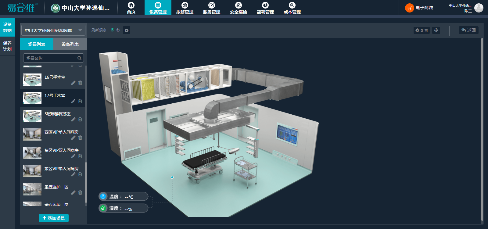 孫逸仙醫(yī)院后勤設(shè)備管理