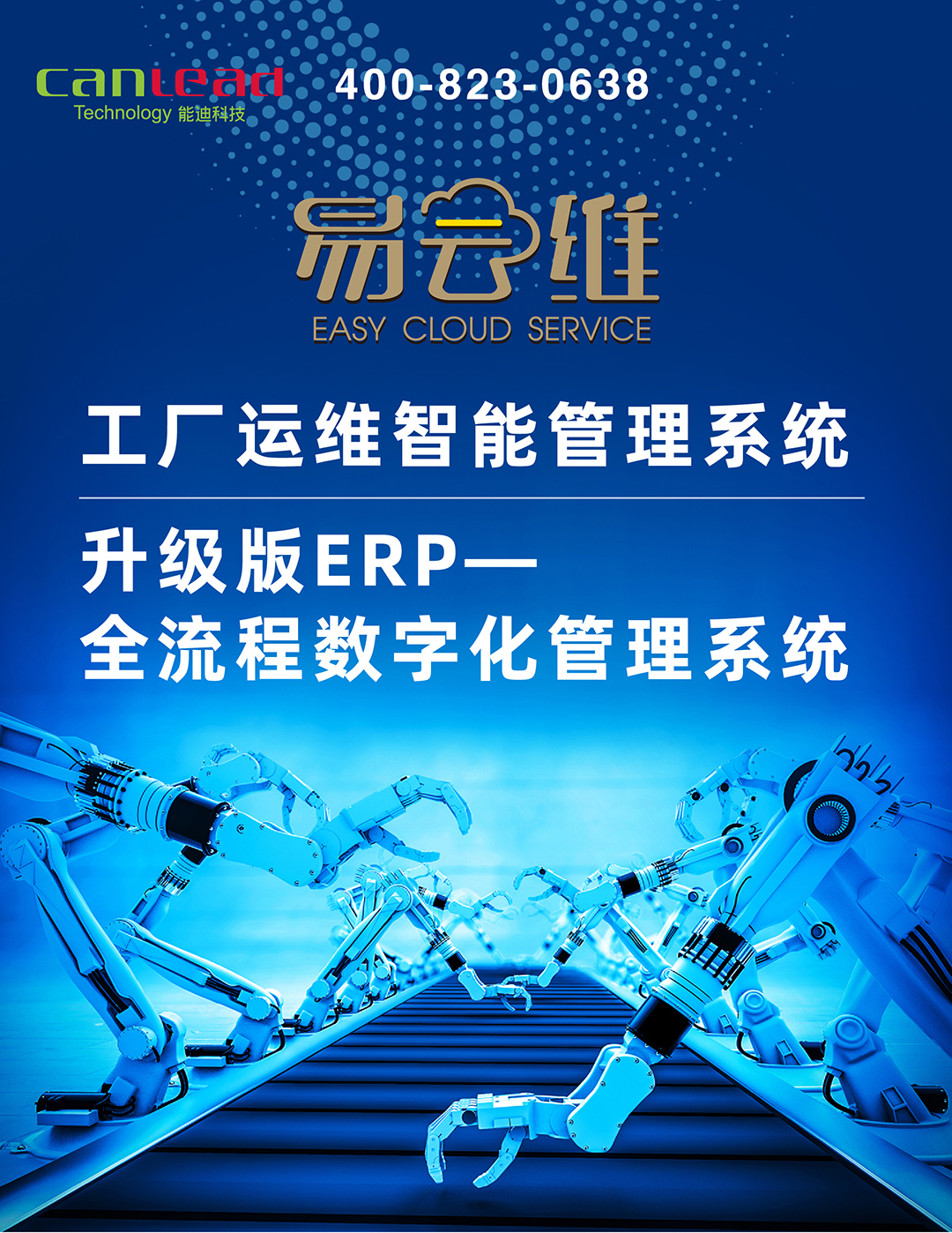 易云維?工廠運(yùn)維智能管理系統(tǒng)