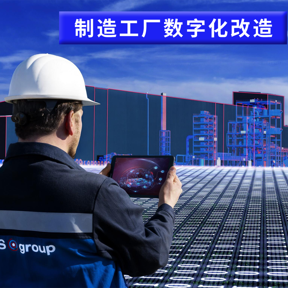 數(shù)字化趨勢，制造工廠如何搶占先機(jī)