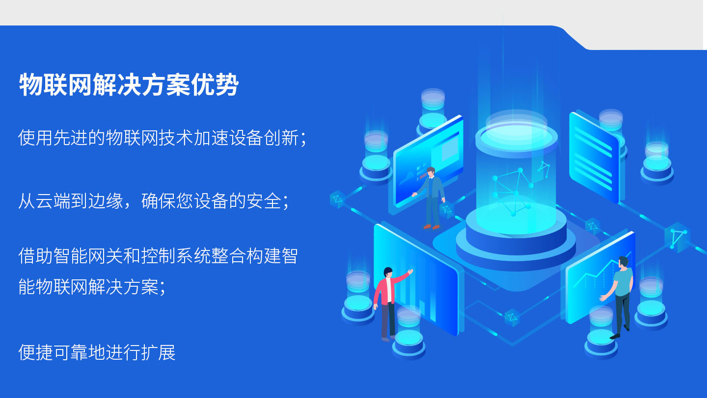 設(shè)備管理物聯(lián)網(wǎng)解決方案優(yōu)勢(shì)