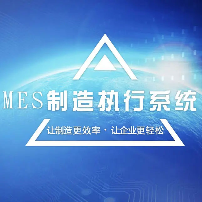 MES系統(tǒng)與易云維智能工廠管理云平臺(tái)的區(qū)別