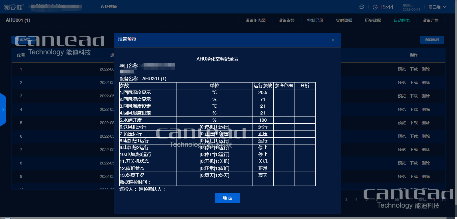 中央空調(diào)監(jiān)控系統(tǒng)設備管理云平臺自動巡檢報表