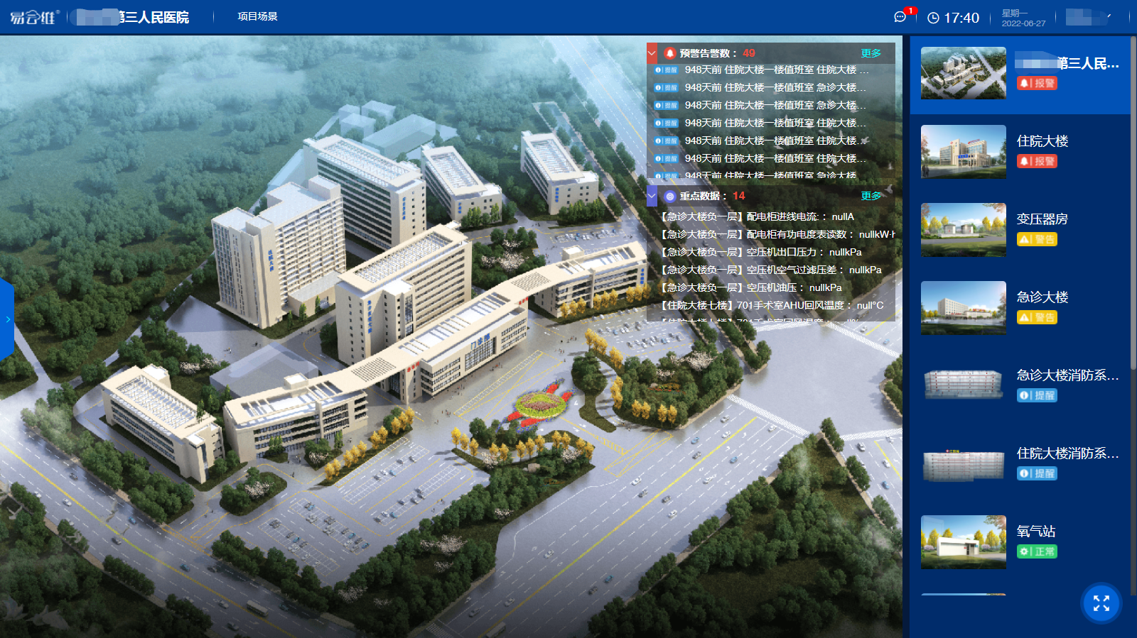 醫(yī)院智慧后勤管理系統(tǒng)在醫(yī)院管理中的應(yīng)用