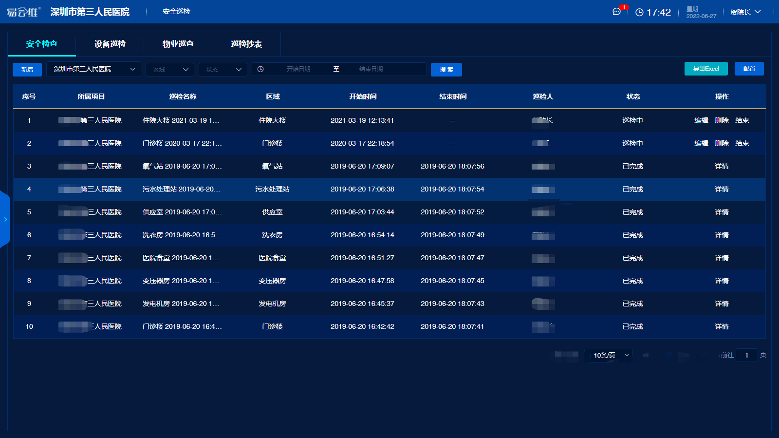 醫(yī)院智慧后勤管理系統(tǒng)在醫(yī)院管理中的巡檢管理應(yīng)用