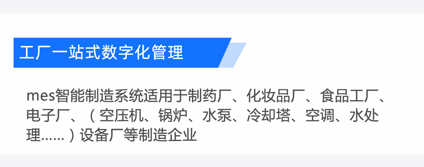 mes智能制造系統(tǒng)