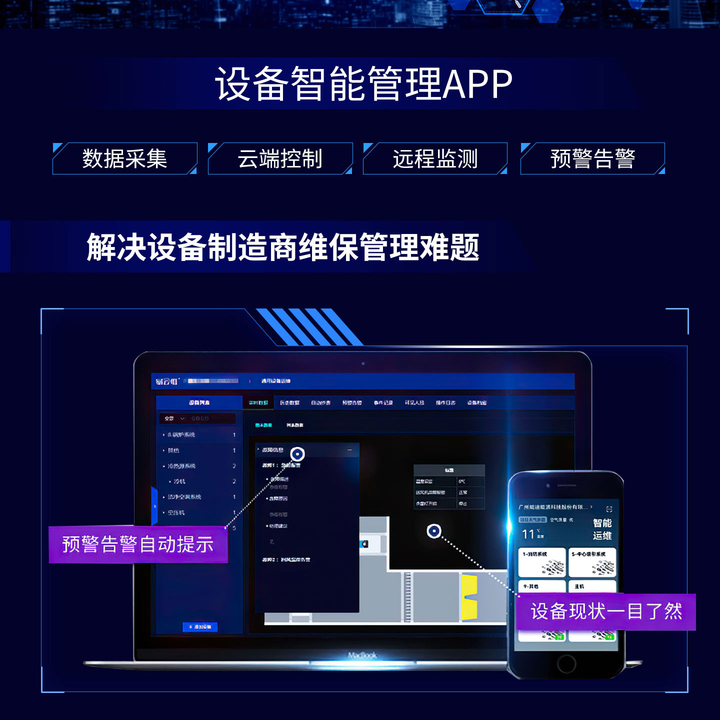 物聯(lián)網(wǎng)設(shè)備管理系統(tǒng)，解決設(shè)備制造商維保管理難題