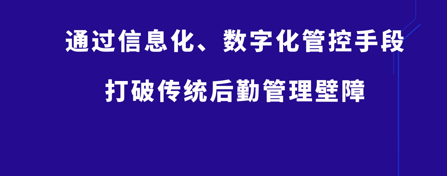 易云維?醫(yī)院后勤智能管理云平臺(tái)2psd_07.jpg