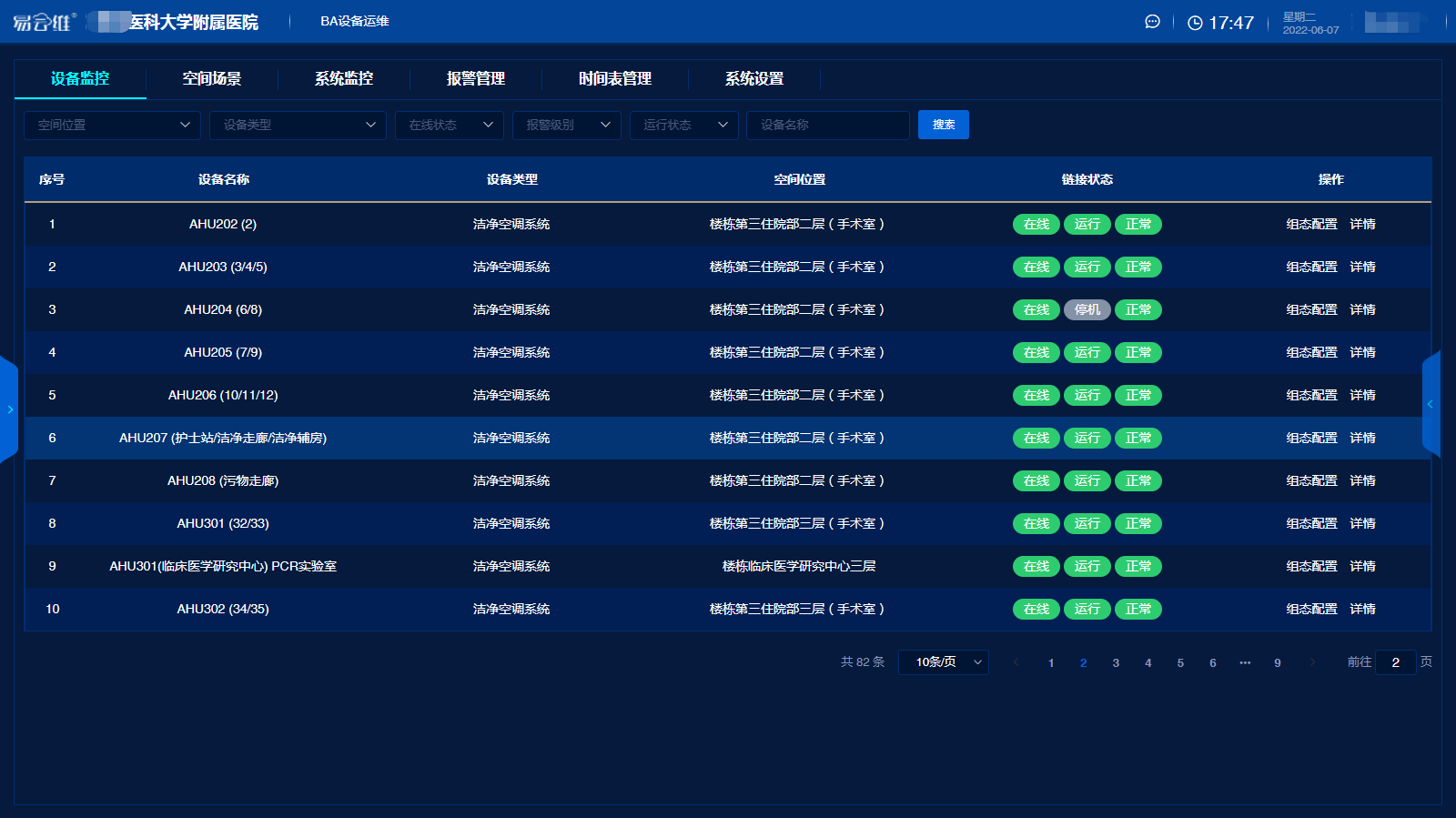 制定醫(yī)院信息化建設(shè)頂層設(shè)計(jì)，構(gòu)建醫(yī)院智慧化后勤體系