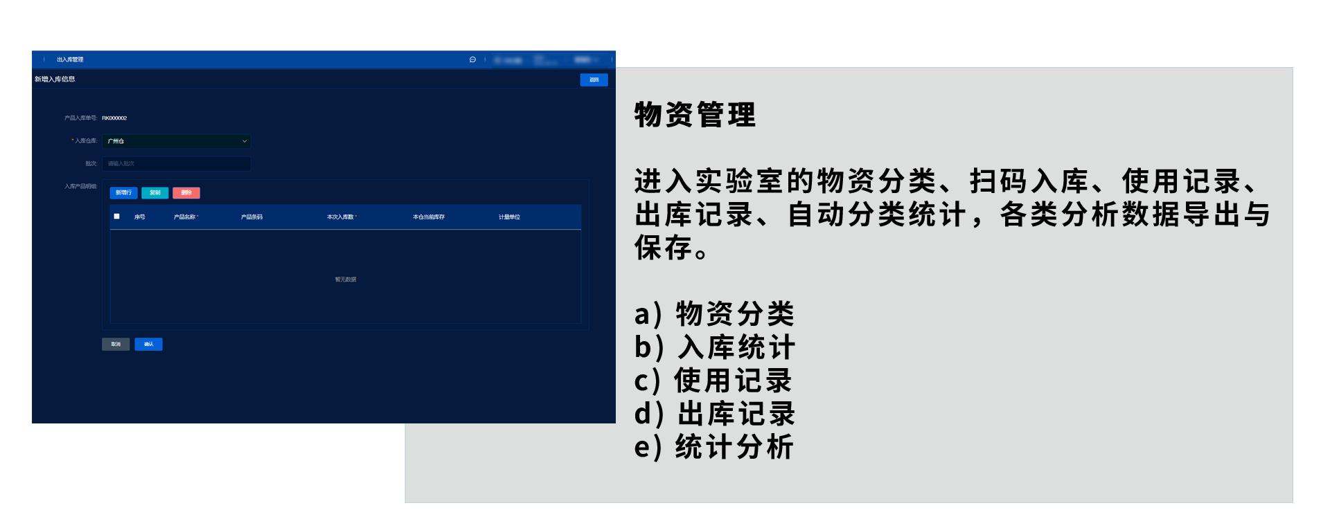 制藥實驗室設備智能管理