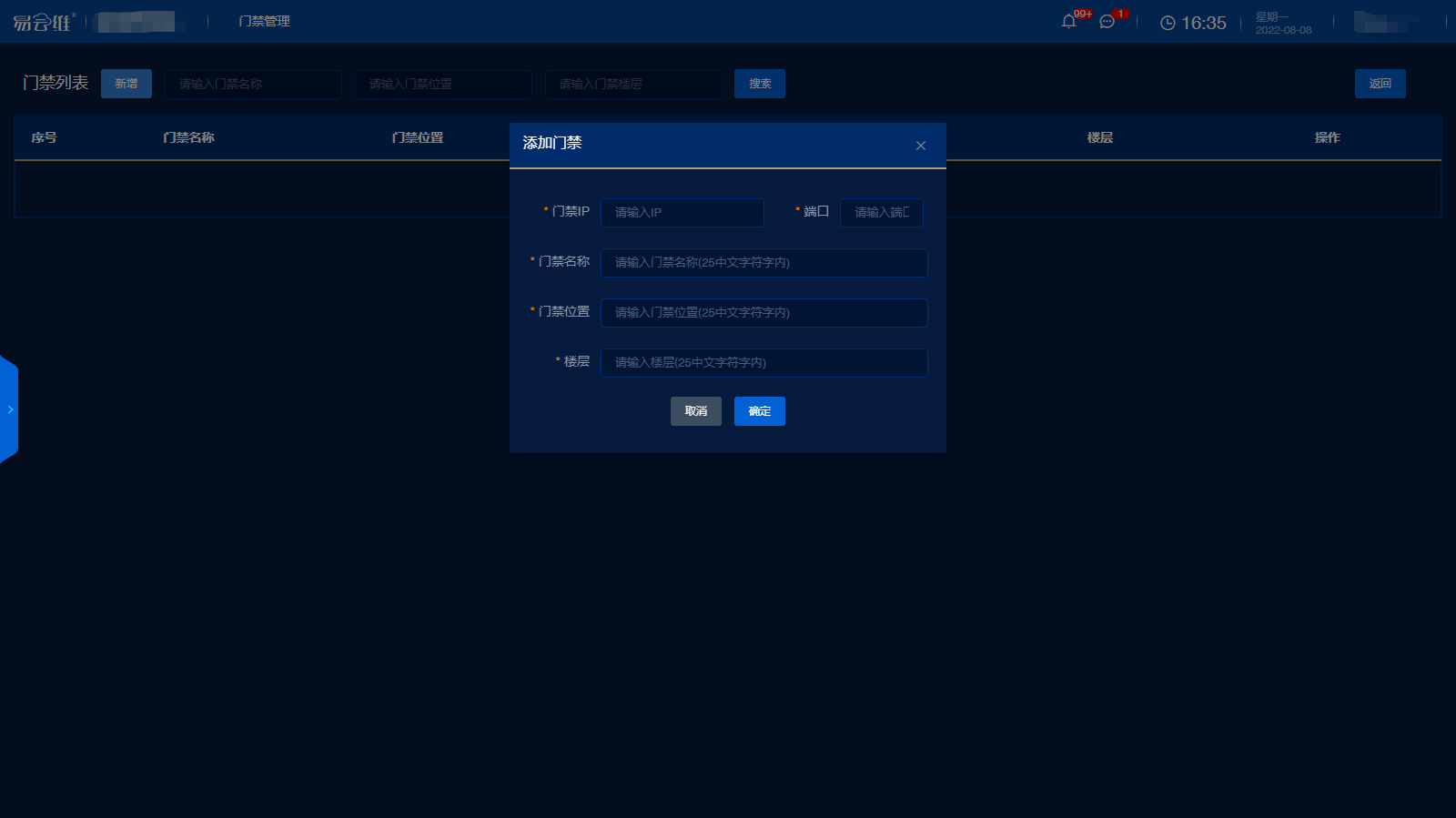實(shí)驗(yàn)室門禁管理