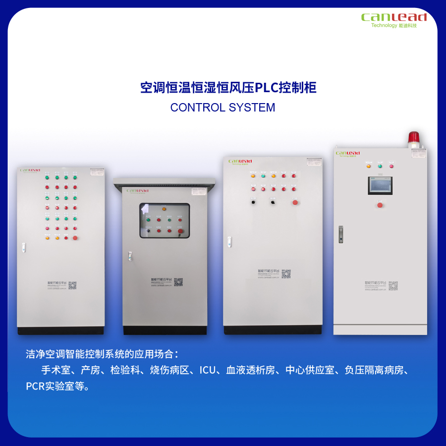 醫(yī)院BA樓宇自控系統(tǒng)_中央空調(diào)自動控制系統(tǒng)_恒溫恒濕環(huán)境智能控制系統(tǒng)