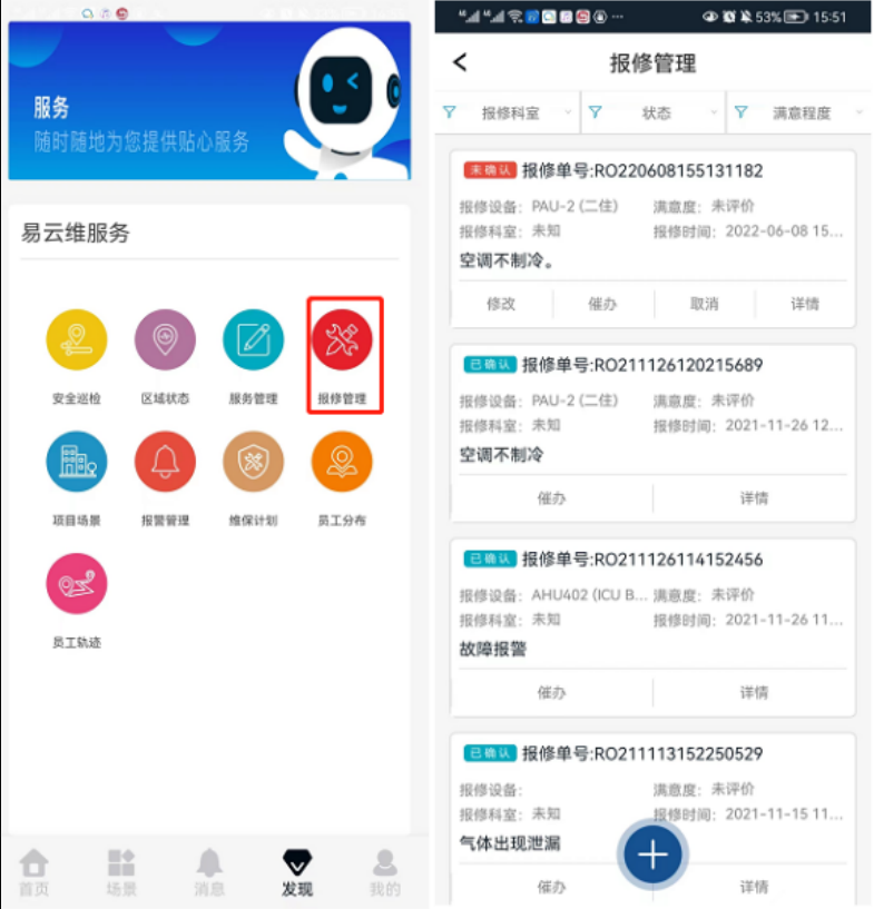 醫(yī)院后勤管理系統(tǒng)平臺—一鍵式報修服務(wù)平臺，微信報修管理