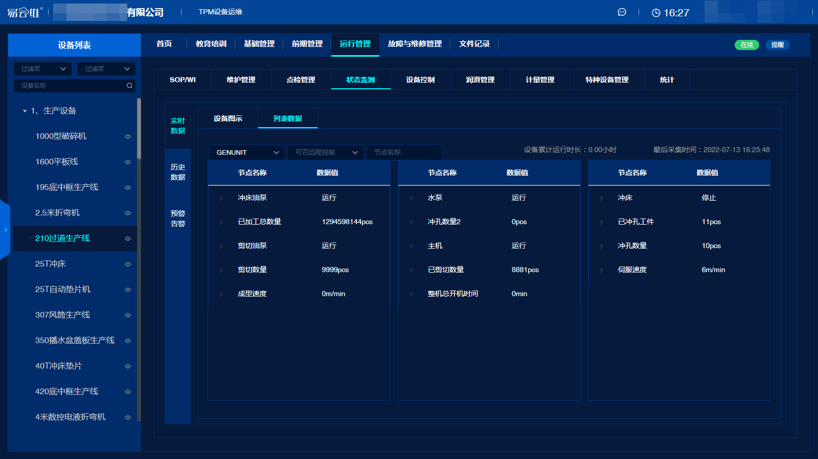 汽車工廠智能廠務(wù)監(jiān)控系統(tǒng)