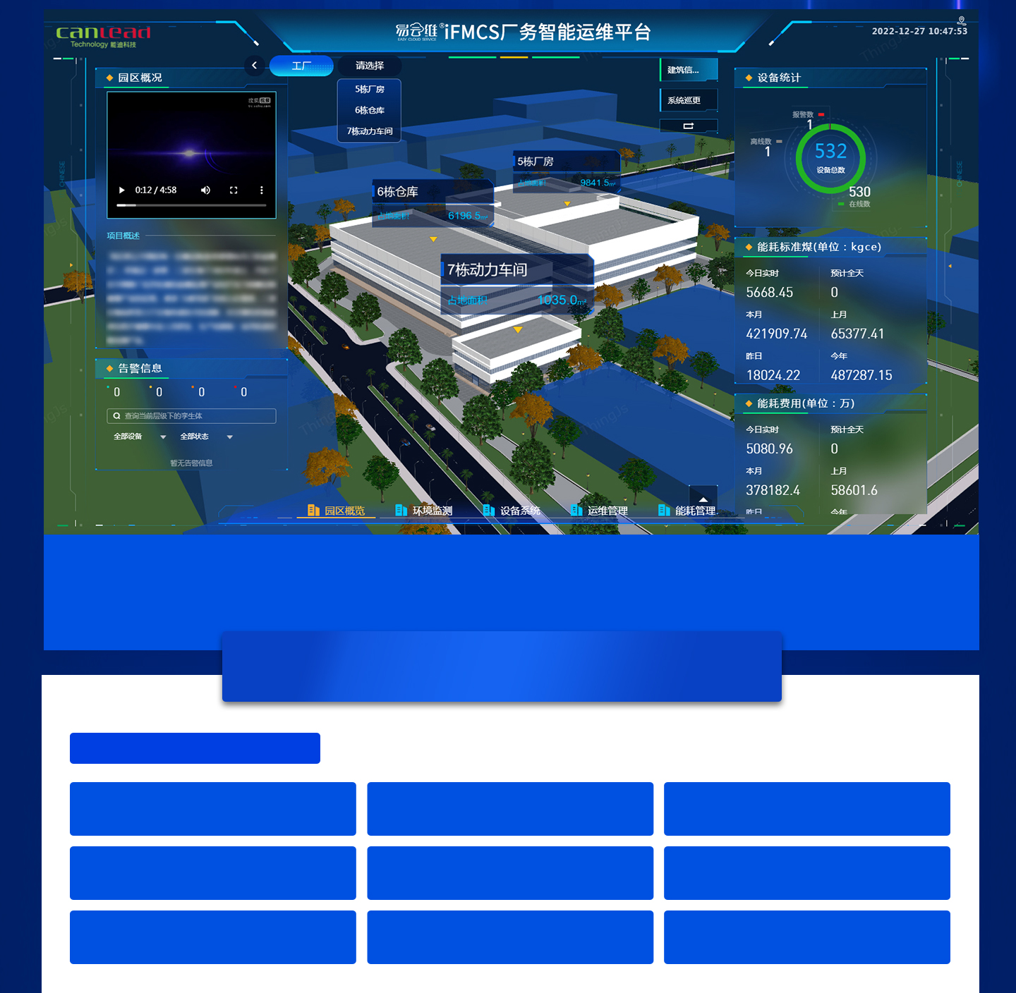 FMCS廠務監(jiān)控系統(tǒng)-覆蓋工廠園區(qū)全過程管理，讓管理進度看得見