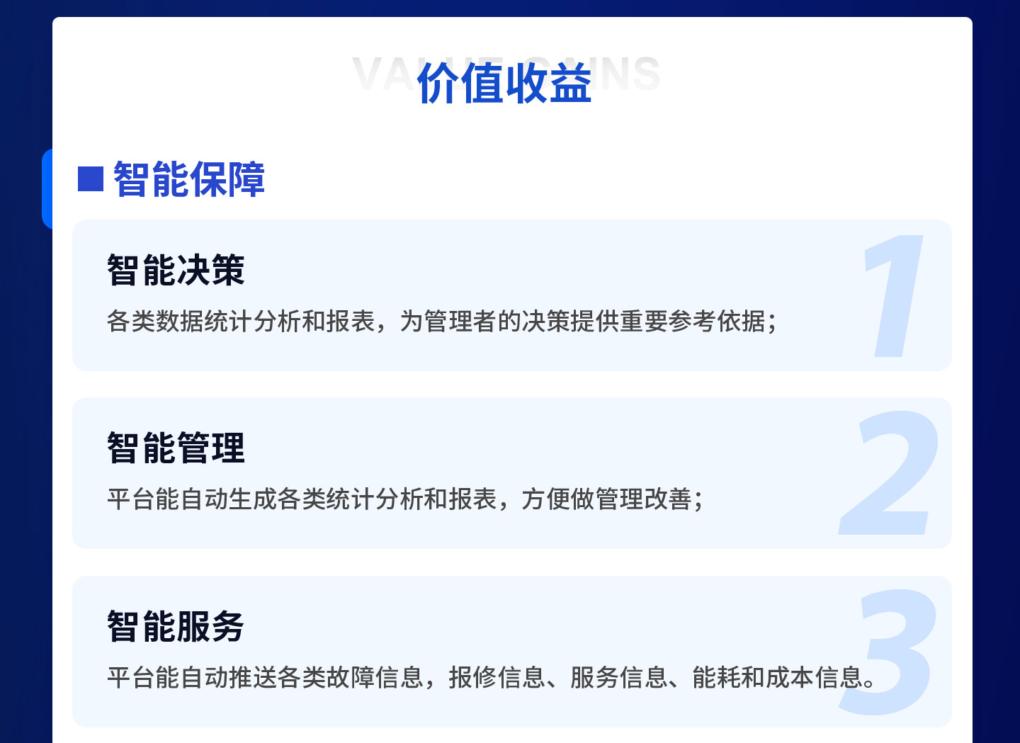 助力建筑管理安全、高效、科學(xué)