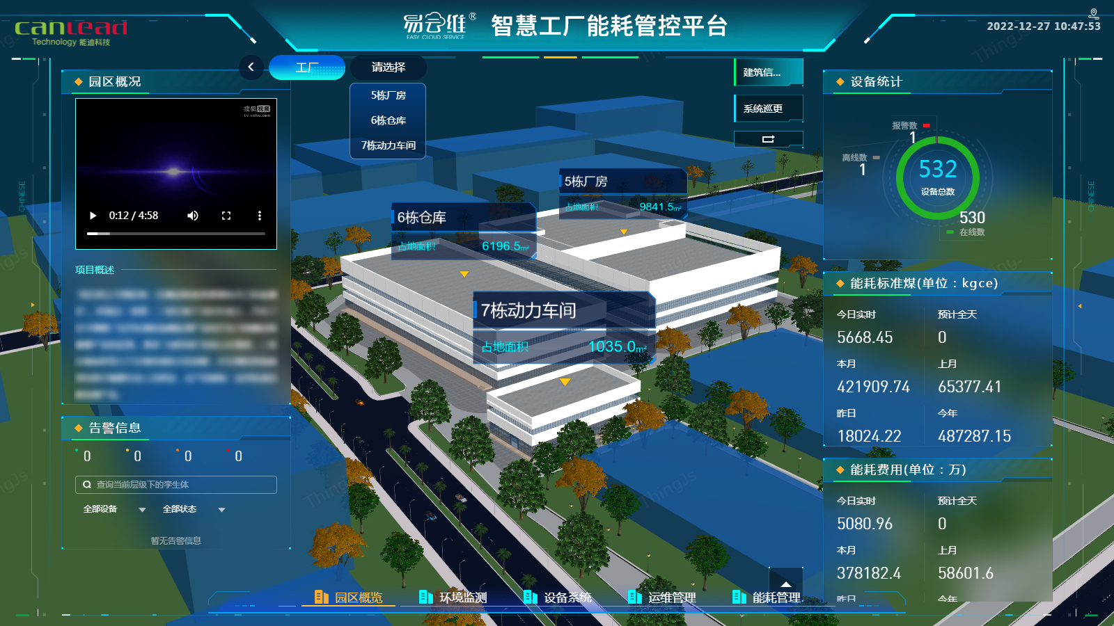 打造數(shù)字低碳智能廠務(wù)，智慧工廠能耗管控平臺(tái)助力廣東制造邁入碳中和